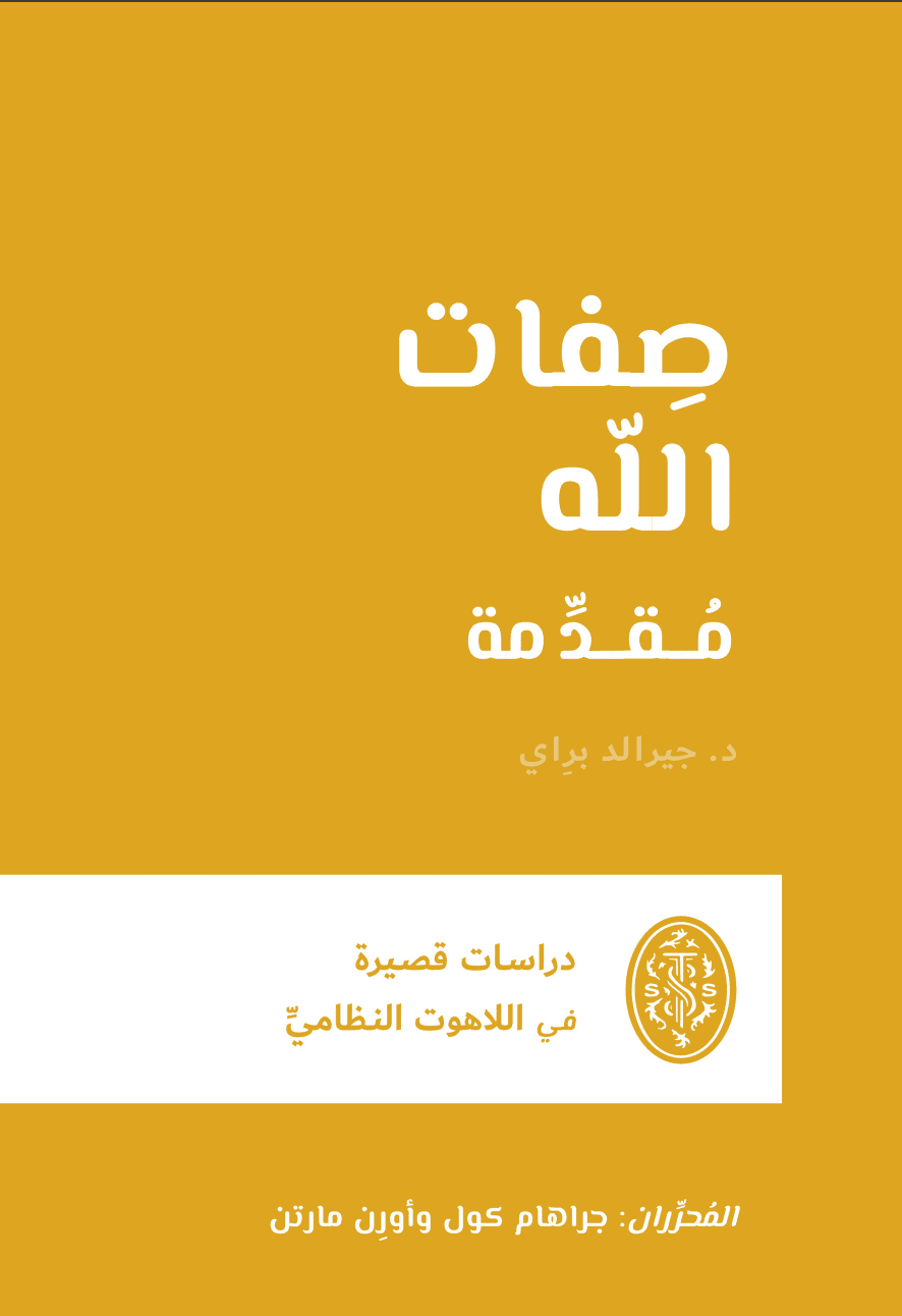 صفات اللّه